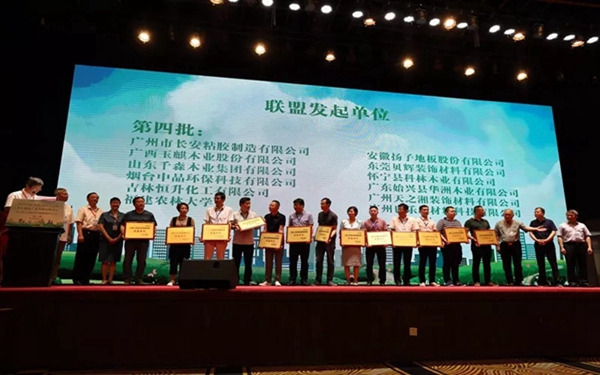 华洲木业做成“无醛人造板国家创新联盟”发起单位，健康板材领航者