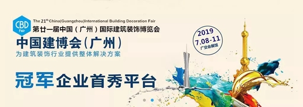 科饶恩与您相约2019中国建博会（广州）