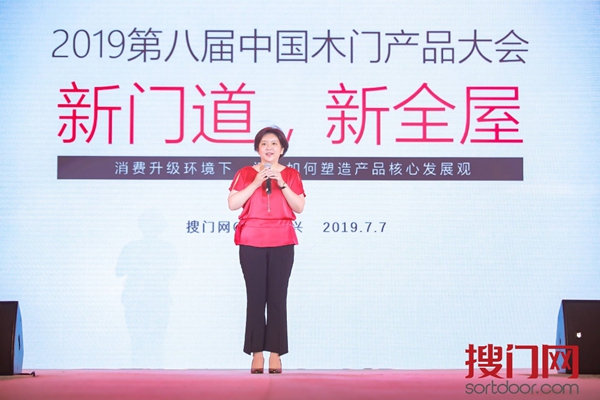 新门道，新全屋·2019第八届中国木门产品大会顺利举行