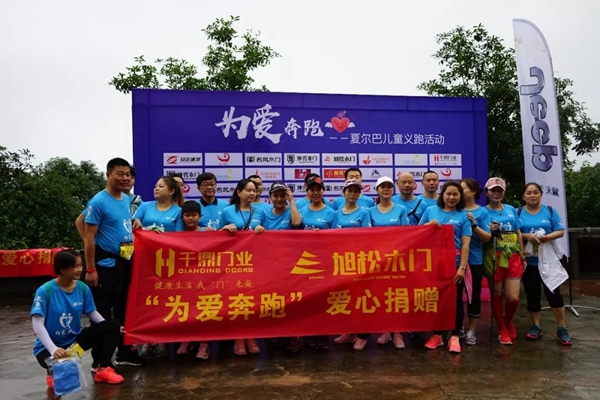 千鼎人为爱奔跑，助力夏尔巴儿童公益活动