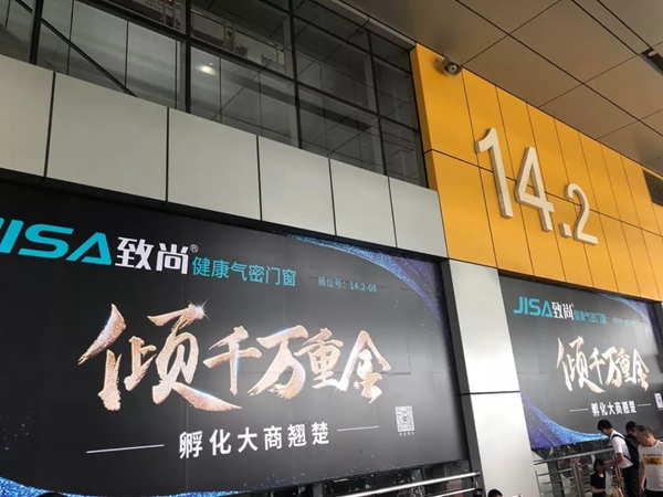 致尚门窗中国建博会（广州）圆满收官，再创新高