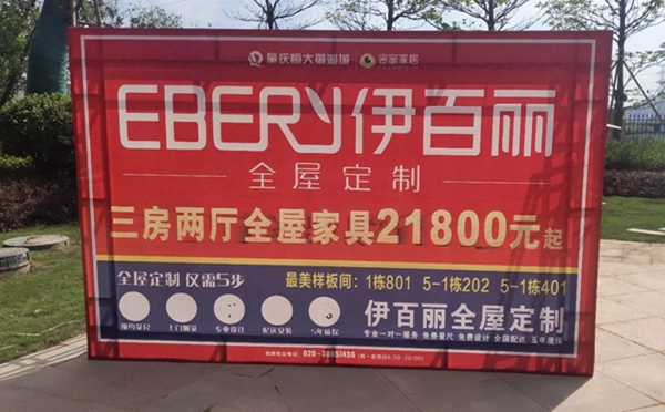 伊百丽全屋定制四会店首次启动拎包入住项目，现已接单破百万！