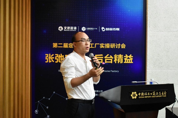 定制家居工厂实操研讨会被中国建博会推荐为专业生产管理会议