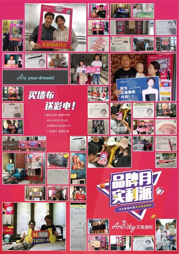 艾是墙布“品牌月实利派”全国促销活动圆满落幕，达到上半年年度业绩目标！