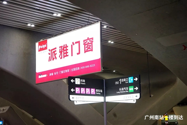派雅门窗高铁广告投放十城联动，绽放全国各地！
