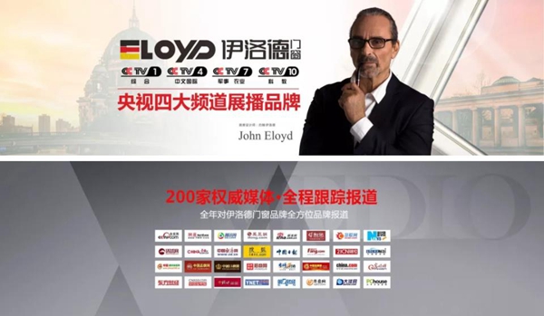 伊洛德门窗年轻化营销,助力终端店面高效运营 伊洛德门窗年轻化营销,助力终端店面高效运营