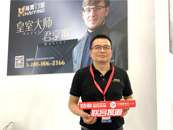 2019中国建博会（广州）| 海鹰门窗许应海：无创新不登场，系列新品精彩亮相
