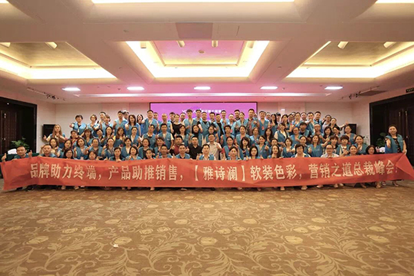 雅诗澜无缝墙布西安培训会正式迎来落幕，期待下次聚首！