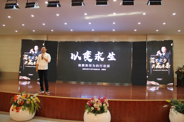 2019年尚品本色年中智慧分享会暨7月活动启动会圆满结束 2019年尚品本色年中智慧分享会暨7月活动启动会圆满结束