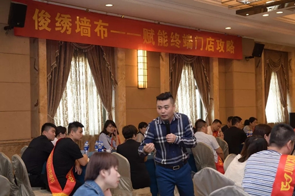 俊绣墙布经销商培训会郑州站圆满成功，重点打造零费用管家式帮扶