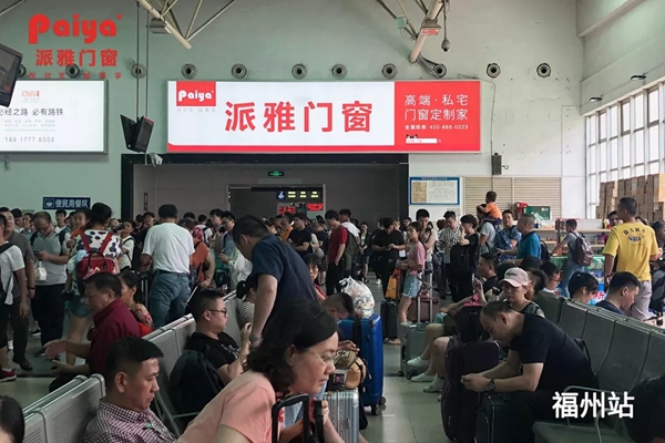 派雅门窗高铁广告投放十城联动，绽放全国各地！
