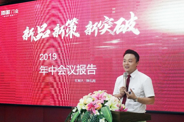 顶固门业2019年中大会完美收官，剑指2019下半场黄金赛段！