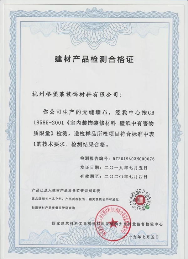 雅菲壁布成功入选《绿色建材品牌行动》 获认可与信赖