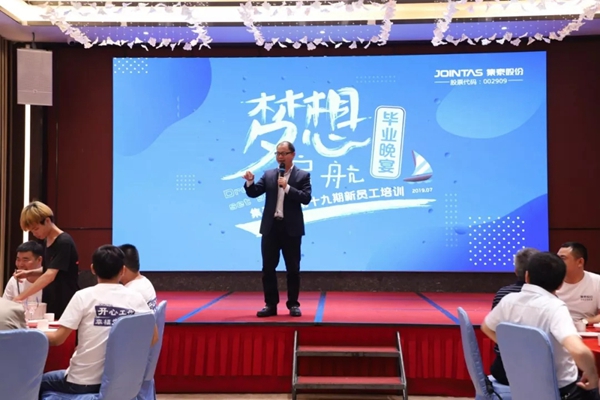 集泰股份2019年梦想启航新员工入职培训圆满结束 集泰股份2019年梦想启航新员工入职培训圆满结束