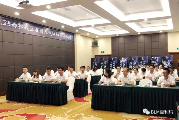 百利玛门窗“西部战区·百团大战”启动会圆满举行