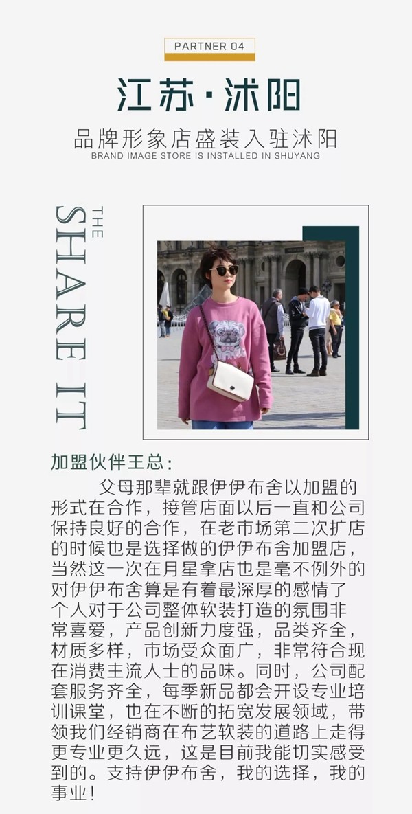 伊伊布舍七月加盟店十店震撼亮相 尽享视觉与空间盛宴 伊伊布舍七月加盟店十店震撼亮相 尽享视觉与空间盛宴
