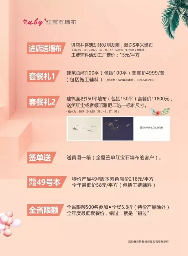 红宝石墙布2019服务年·全国巡回工厂购多省联动,强势掀起终端热销场面 红宝石墙布2019服务年·全国巡回工厂购多省联动,强势掀起终端热销场面