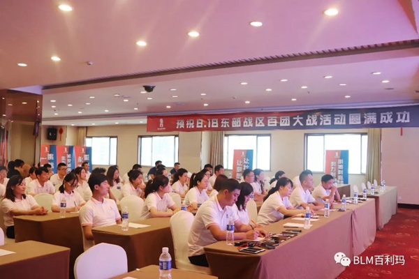 百利玛门窗“东部战区·百团大战”启动会圆满成功