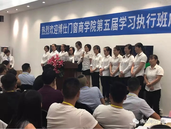 博仕门窗商学院第五期执行班圆满成功