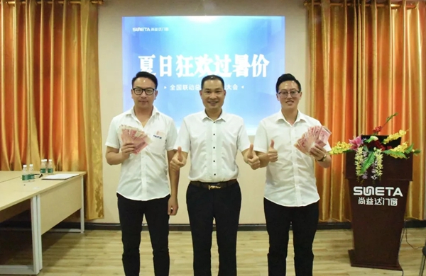 尚益达门窗“夏日狂欢 过暑价”全国联动总结暨表彰大会圆满举行 尚益达门窗“夏日狂欢 过暑价”全国联动总结暨表彰大会圆满举行