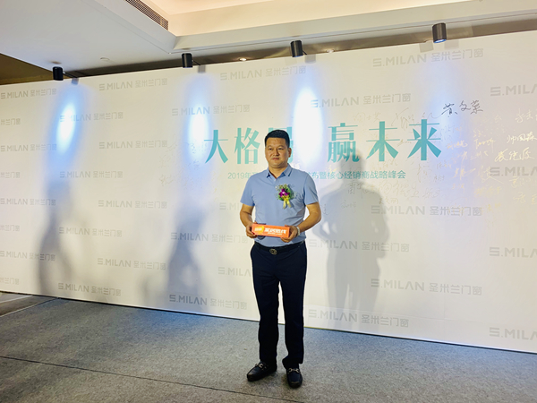 2019年圣米兰门窗新品发布暨核心经销商战略峰会圆满落幕