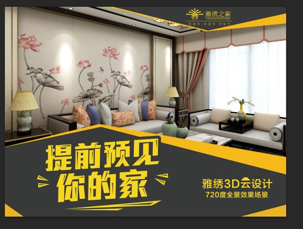 雅绣墙布董事长汪煜伟：让服务更深入到消费者群体