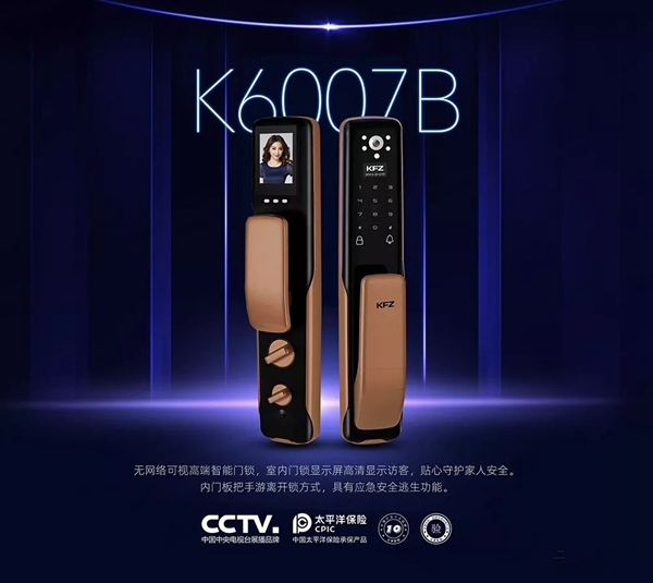 KFZ智能锁将携全新升级智能锁亮剑2019中国建博会（广州）