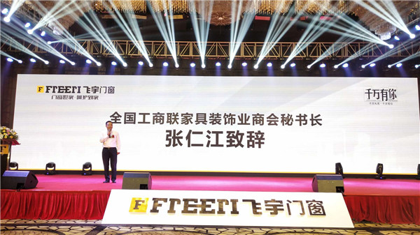 2019飞宇门窗《中国地域气候 门窗消费白皮书》曁系统门窗新品发布会顺利召开 2019飞宇门窗《中国地域气候 门窗消费白皮书》曁系统门窗新品发布会顺利召开