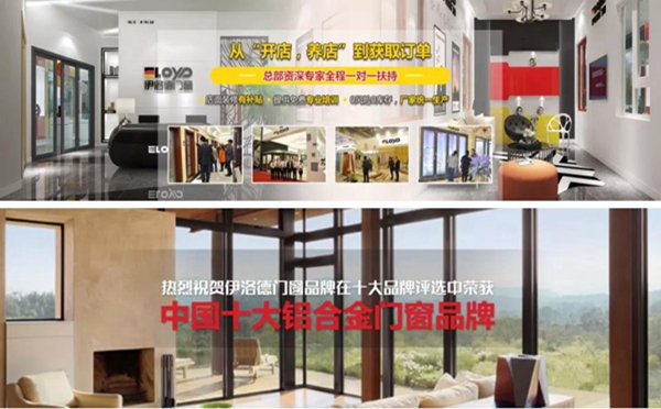 伊洛德门窗年轻化营销,助力终端店面高效运营 伊洛德门窗年轻化营销,助力终端店面高效运营