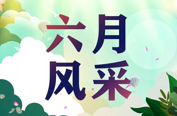 名凯门窗六月份大事记回顾,加盟火爆 名凯门窗六月份大事记回顾,加盟火爆