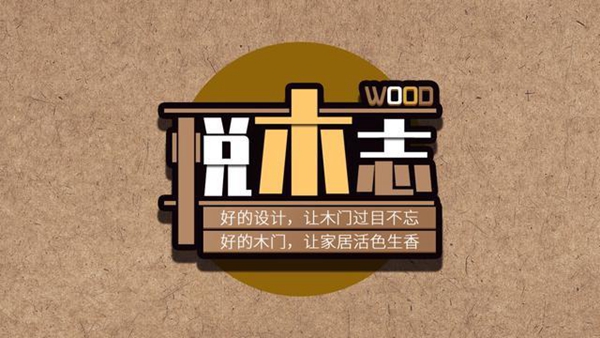 悦木志：历时100天成稿《趋势报告》七个关键词引领产品方向