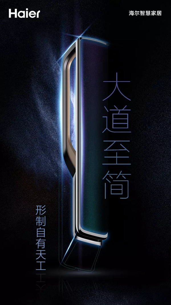 海尔御·S70智能门锁全新智慧之选,7月9日震撼发布 海尔御·S70智能门锁全新智慧之选,7月9日震撼发布