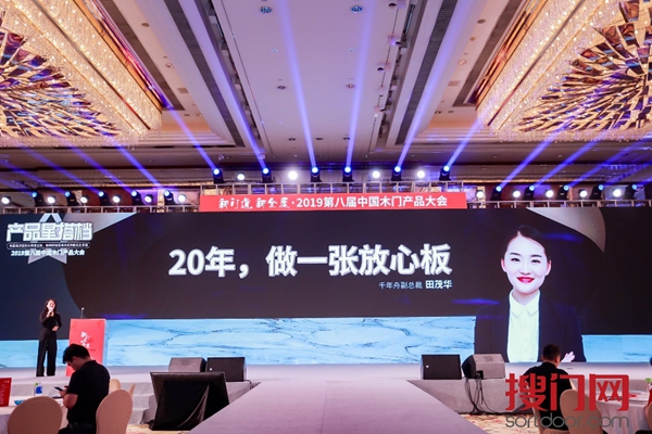 新门道，新全屋·2019第八届中国木门产品大会顺利举行