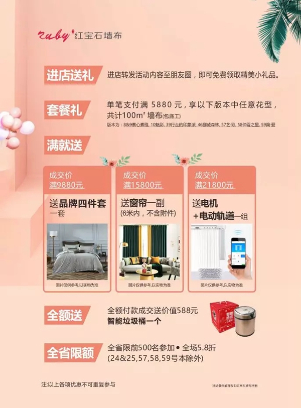 红宝石墙布2019服务年·全国巡回工厂购多省联动,强势掀起终端热销场面 红宝石墙布2019服务年·全国巡回工厂购多省联动,强势掀起终端热销场面