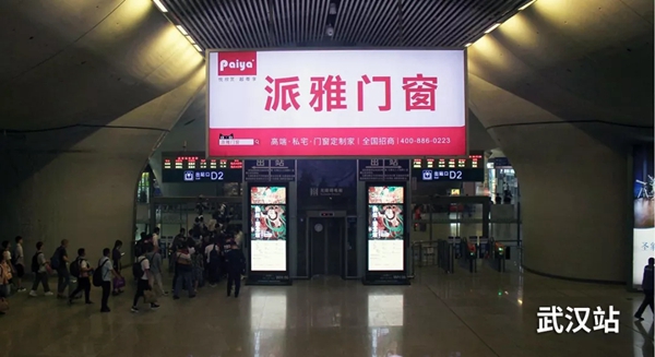派雅门窗高铁广告投放十城联动，绽放全国各地！
