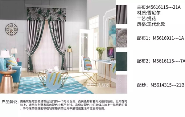 寐莎窗帘告诉你不同色系的窗帘该如何搭配 寐莎窗帘告诉你不同色系的窗帘该如何搭配