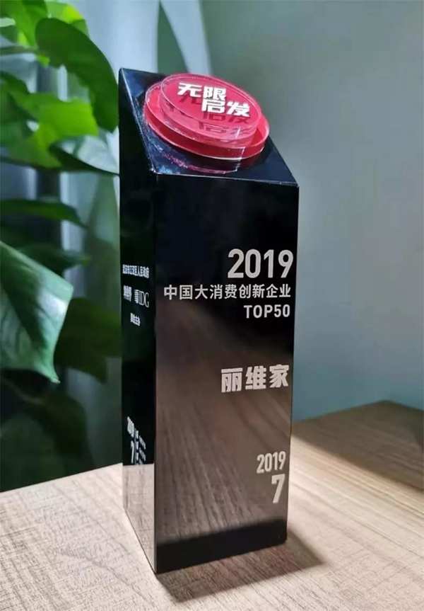 丽维家衣柜获市场肯定，斩获全国类消费创新大奖