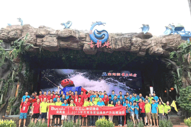 贝克洛门窗2019夏天团建清远漂流之旅圆满结束
