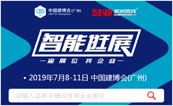 2019中国建博会（广州）|4天如何逛完2100+展位？指南在手，一天就够！