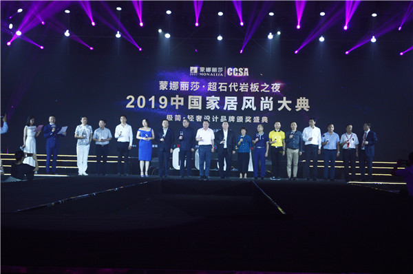 蒙娜丽莎·超石代岩板之夜 2019CCSA中国家居风尚大典盛大启幕