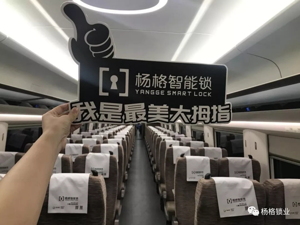 杨格智能锁高铁广告正式上线，缔造品牌发展新高度