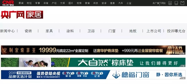 穗福门窗与央广网·中央人民广播电台家居频道正式启动深度合作