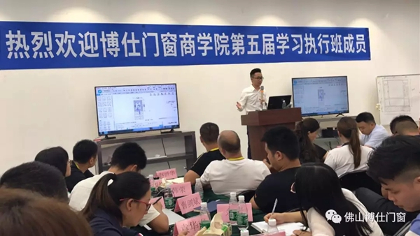 博仕门窗商学院第五期执行班圆满成功