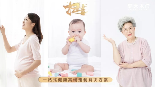 红星＆梦天“超级扫毒日”震撼发布，领军健康家居风尚