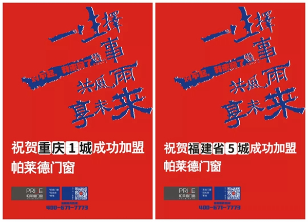 帕莱德门窗中国建博会（广州）捷报频传，完美落幕
