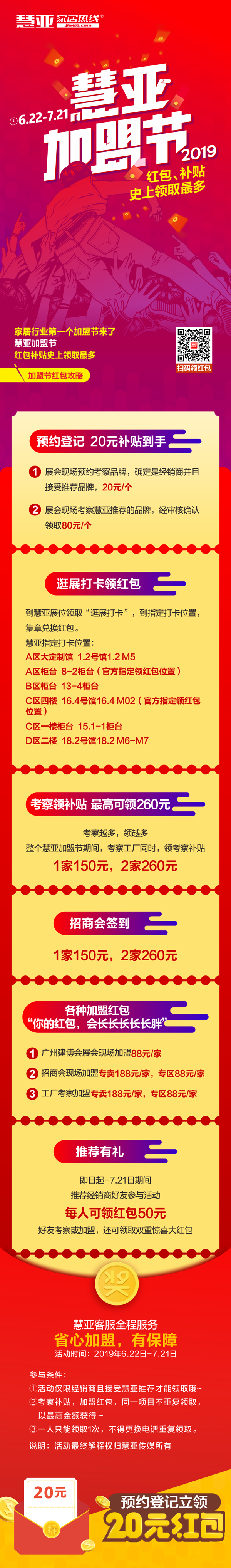 加盟节接近尾声，抓紧最后机会领红包了！