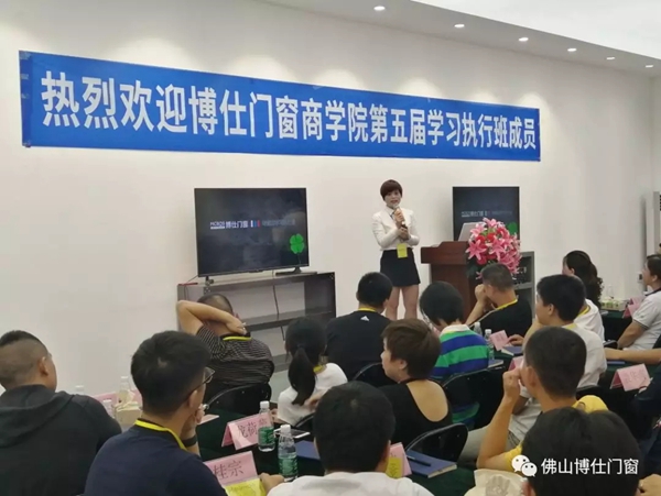 博仕门窗商学院第五期执行班圆满成功