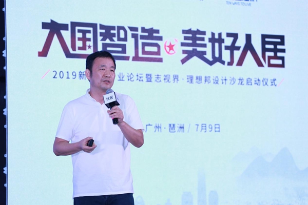 2019新人居产业论坛隆重举行，助推智美人居升级