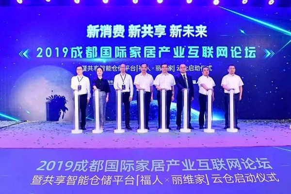 丽维家联合福人集团正式发布共享智能仓储平台“福人X丽维家云仓”