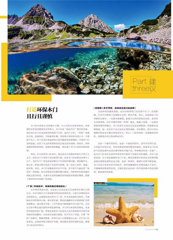 【慧亚策划】:打造环保木门,且行且谨慎 【慧亚策划】:打造环保木门,且行且谨慎